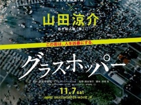 140万部超えの人気作 グラスホッパー 公開 伊坂幸太郎原作の映画の魅力とは Filmaga フィルマガ