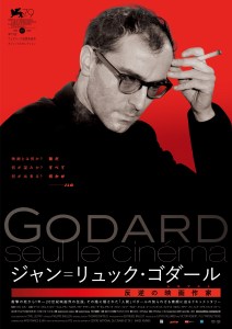 アートポスター ジャン＝リュック・ゴダール フランス 映画 ジャン＝リュック・ゴダール 反逆の映画作家（シネアスト）』邦題
