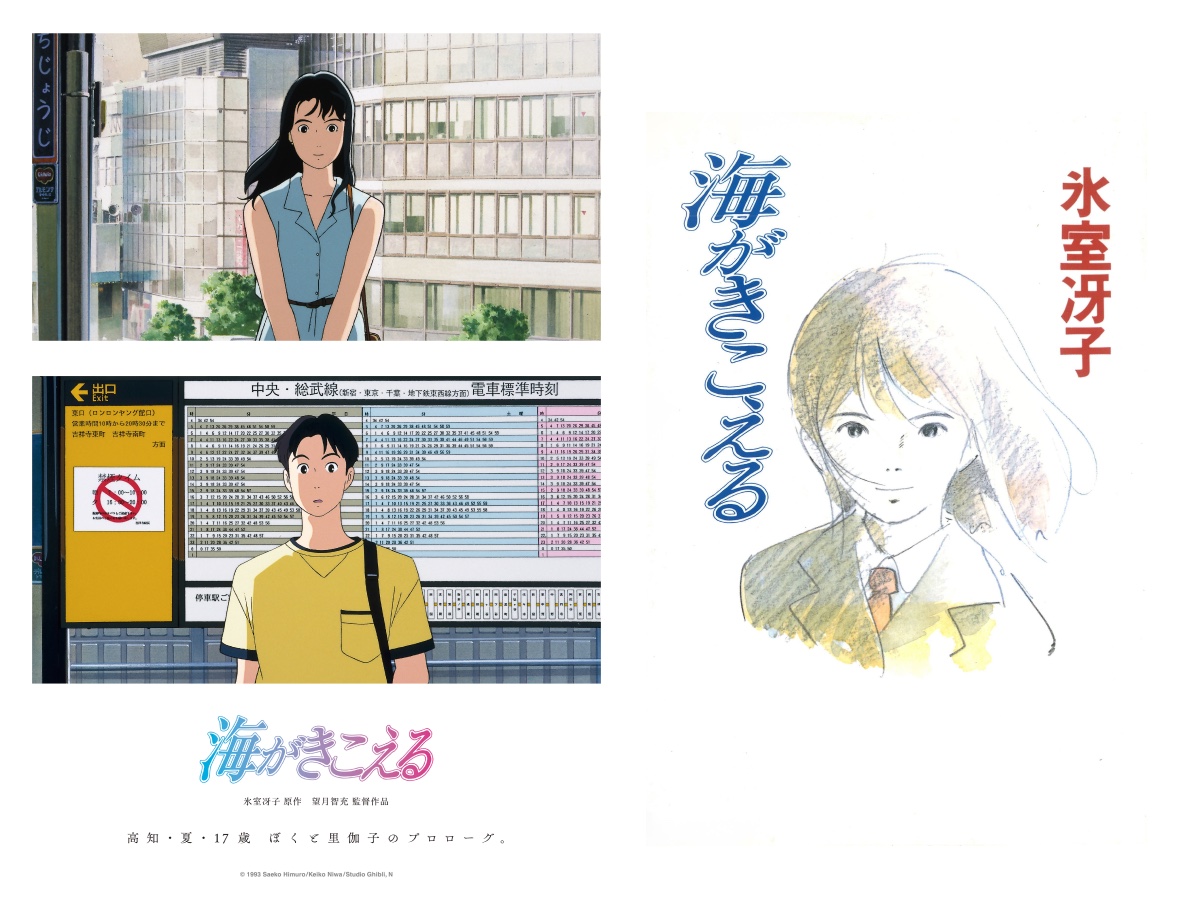 リバイバル上映記念！】『海がきこえる』誕生秘話！特別インタビュー