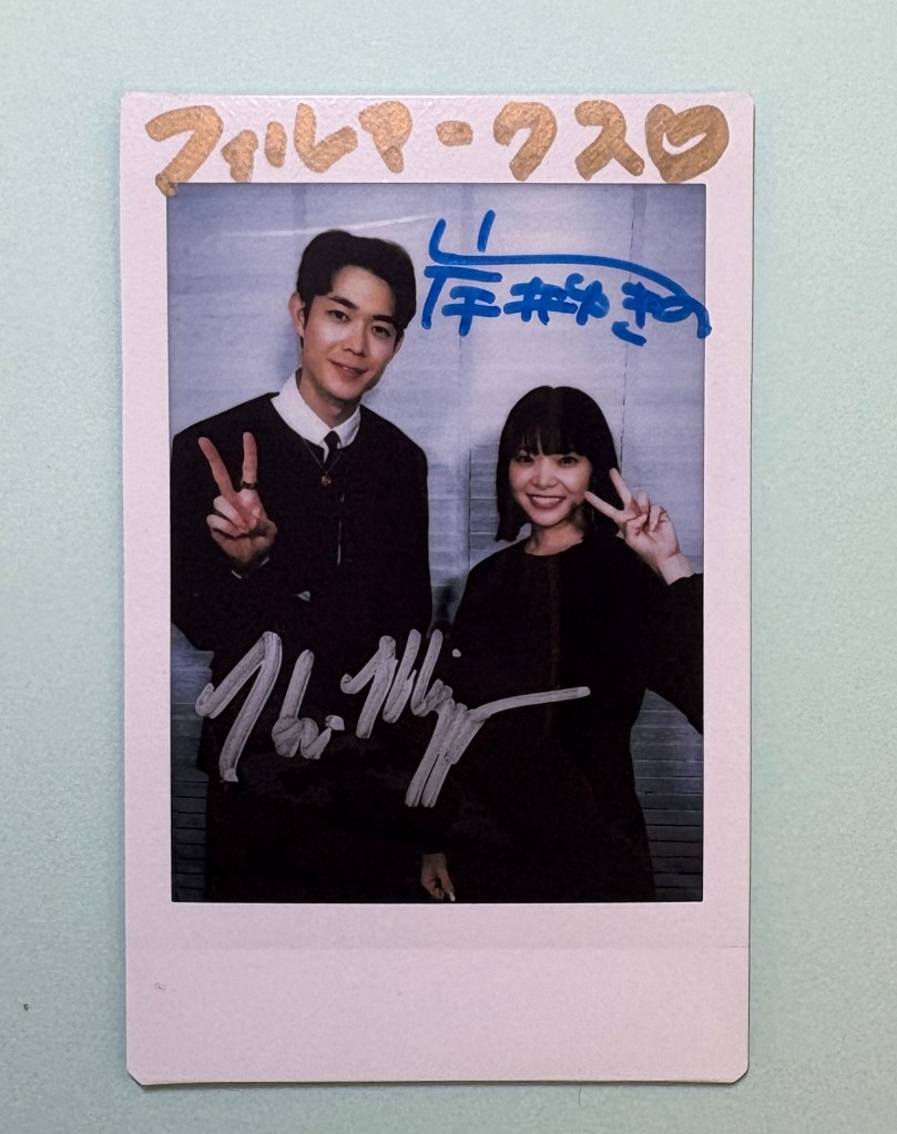 映画『佐藤さんと佐藤さん』岸井ゆきのさん＆宮沢氷魚さんサイン入り